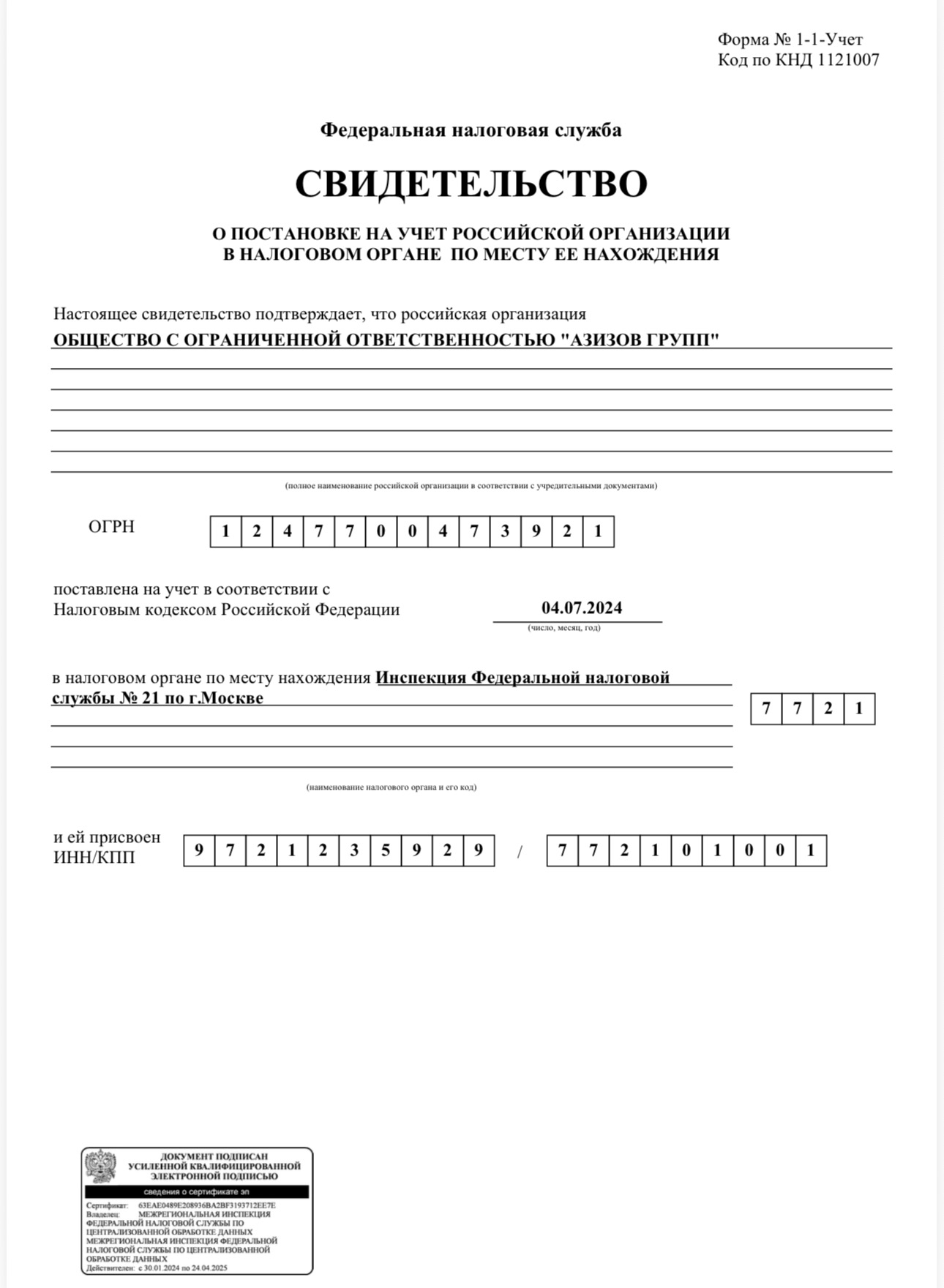 Свидетельство о регистрации ООО в России